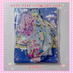 アイプリ アクスタ リング編 ひまり みつき 未開封 激レア 【A128】