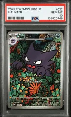 【PSA10】幽靈AR 022/021 寶可夢卡牌