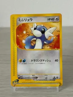 2026年最新】ミニリュウ ○ :1ED [e1 031/128](ポケモンカードe 第1弾