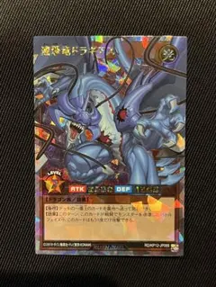 遊戯王 ラッシュデュエル 連撃竜ドラギアス オーバーラッシュレア