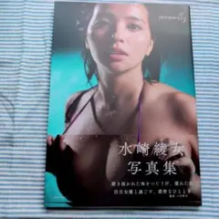 【美品】サイン入り/水崎綾女 写真集 sensually