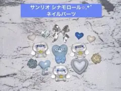 Sanrio Cinnamoroll Nail Parts (Sub-parts)