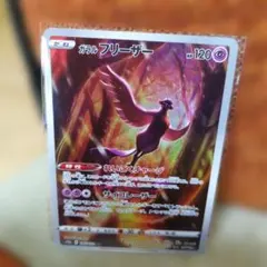 ガラルフリーザー AR