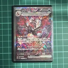 リザードンex sar