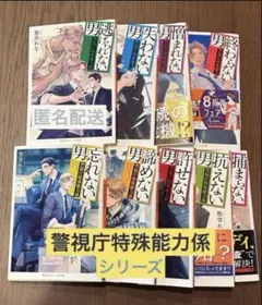 愁堂れな　警視庁特殊能力係シリーズ　全9巻セット