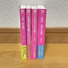 野いちご文庫 恋愛小説 溺愛 胸キュン ラブラブ 激甘 ラブストーリー