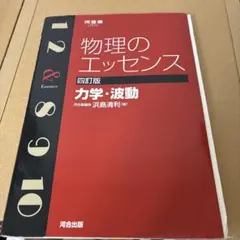 物理 学習参考書