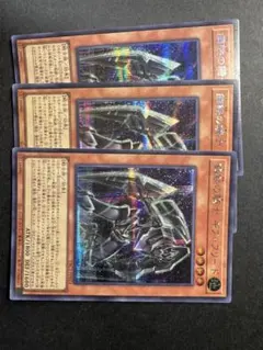遊戯王 鋼鉄の騎士 ギア・フリード 3枚セット