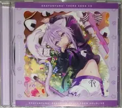 2026年最新】おかゆにゅ〜〜む cdの人気アイテム - メルカリ