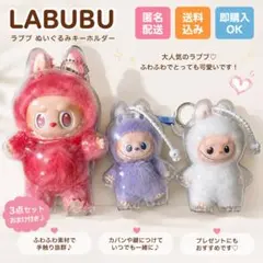 馬力 ラブブ クライベイビー チンクル ぬいぐるみペンダントポップ