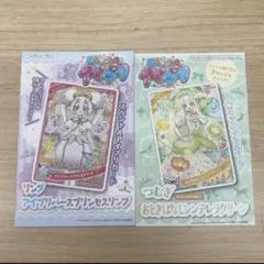 ひみつのアイプリ　カード　付録　2枚セット
