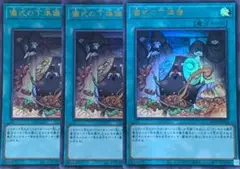 遊戯王 儀式の下準備 ウルトラ 3枚セット