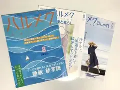 ハルメク2025年8月号、雑誌