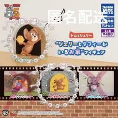 トムとジェリー　ジェリーとタフィーがいるお家フィギュア
