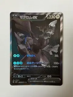 ポケモンカード ゼクロムex 174/086 BWR - メルカリ