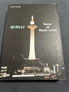 QURULI Tower of Music Lover バンドスコア くるり - メルカリ