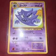 トップサン 裏緑 ゴースト 当時物 ポケモンカード - メルカリ