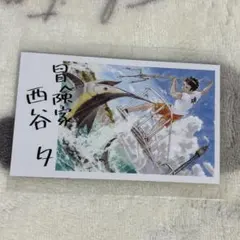 ハイキュー 西谷夕 名刺カード