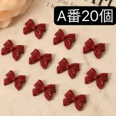 ネイルパーツ　ボルドー レッド　ワイン赤　リボン A番20個　卒業式　アート．