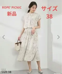 新品タグ付き ロペピクニック 総柄ワンピース