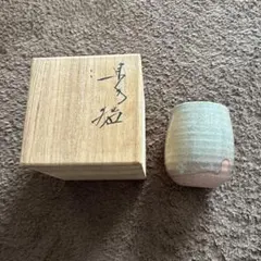萩焼 天鵬山 湯呑 御本手 廣瀬淡雅 グラデーション陶器湯飲み - メルカリ