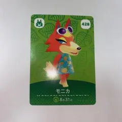 どうぶつの森 amiiboカード　モニカ　第5弾