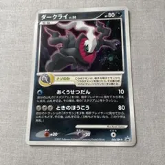 うずまき】ポケモンカード ダークライ LV.40 DPBP#530☆ DP3 - メルカリ