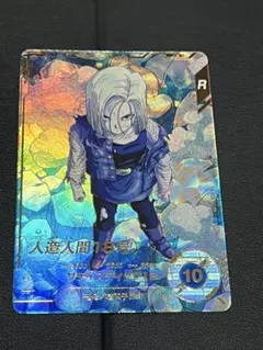ドラゴンボールスーパーダイバーズ SDV4-028 パラレル 人造人間18号
