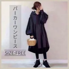 パーカー ワンピース ぽわん袖 ランタンスリーブ アシンメトリー 体型カバー
