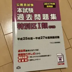 2026年最新】特別区I類事務の人気アイテム - メルカリ