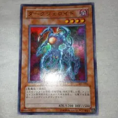 状態良 遊戯王 ダークジェロイド 301-004 スーパー - メルカリ