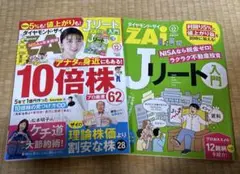 ダイヤモンド・ザイ 2025年12月号