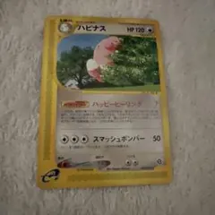 ハピナス ☆ ポケモンカードe「拡張パック第2弾 地図にない町」 キラ