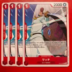 【4枚】サッチ （C）ST15-004 ③