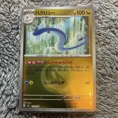 ハクリュー MEGA ハイクラスパック MEGAドリームex 125/193 | Mercari