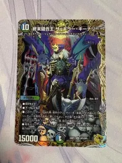 デュエマ 終末縫合王 ザ=キラー・キーナリー 金トレジャー - メルカリ