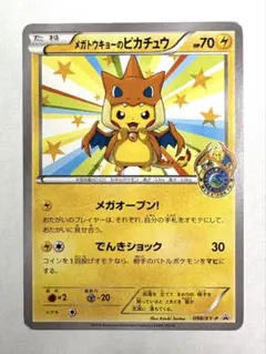 ポケモンカードメガトウキョーのピカチュウ 098/XY-P PROMO PSA6