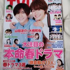 TV LIFE  2022年5/13号   山田涼介　大橋和也　テレビライフ