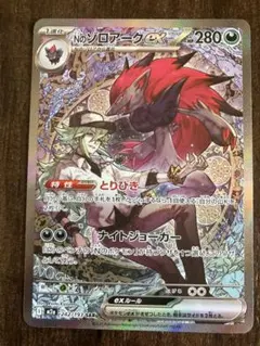 メガドリームex NのゾロアークSAR M2a 242/193