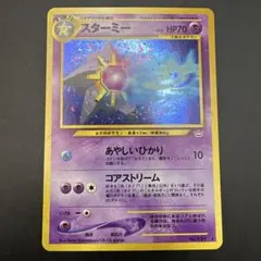 ポケモンカード 旧裏 初版 マークなし スターミー 第1弾拡張パック