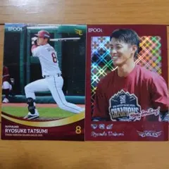 辰己涼介　楽天イーグルス　エポック　トレーディングカード　２枚セット　50シリ