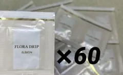 アルビオン　フローラドリップ　60ml