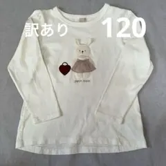 プティマイン長袖カットソー120 petit main ウサギ刺繍 ロンT