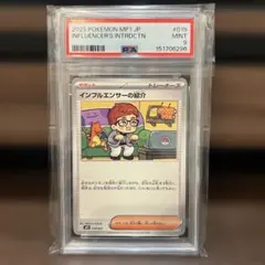 ポケカ インフルエンサーの紹介 PSA9 - メルカリ