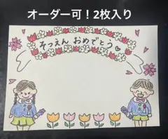 卒園祝い イラストカード　手書き　メッセージカード　保育園　幼稚園　卒園