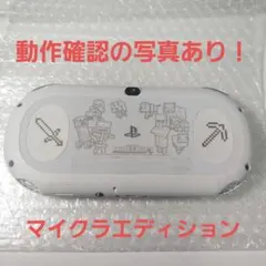 psvita本体 PCH-2000 ホワイト マイクラエディション