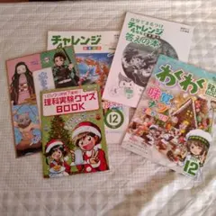 チャレンジ4年生学習テキストセット(2021年12月号)