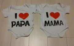 ベビー ロンパース 2枚セット I LOVE PAPA MAMA