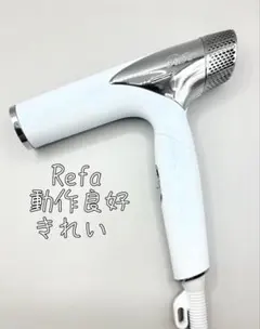 2025年最新】refa ドライヤーの人気アイテム - メルカリ
