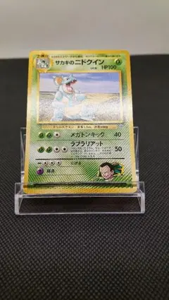 ポケモンカード 旧裏 サカキのニドクインのサムネイル